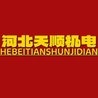 河北天顺机电