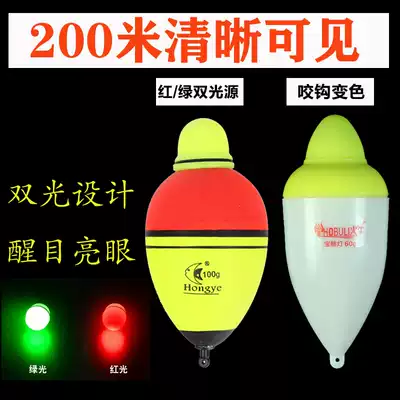 Far cast two-color electronic fishing night light drift night fishing big object drift sea bass big buoyancy floating silver silver carp bighead drift Apo