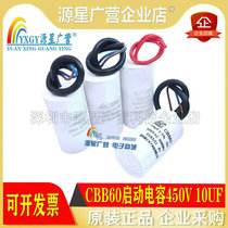 Capacitor starter CBB60 washing machine starting capacitor 10uf 450v water pump spin dry dehydration spot real shot