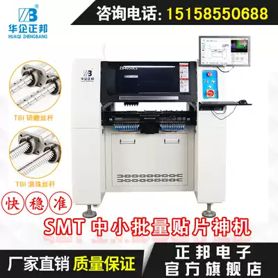 (Huaqi Zhengbang)Automatic high-speed placement machine Domestic SMT vertical LED small visual desktop machine