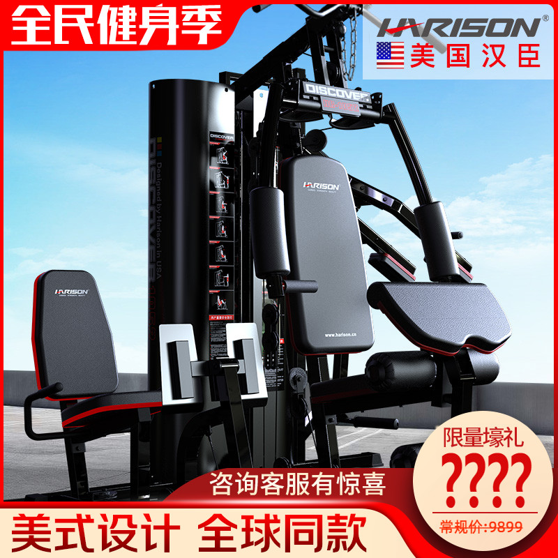 American Hanson HARRISON integrated trainer five-station strength machine home multi-functional large fitness equipment