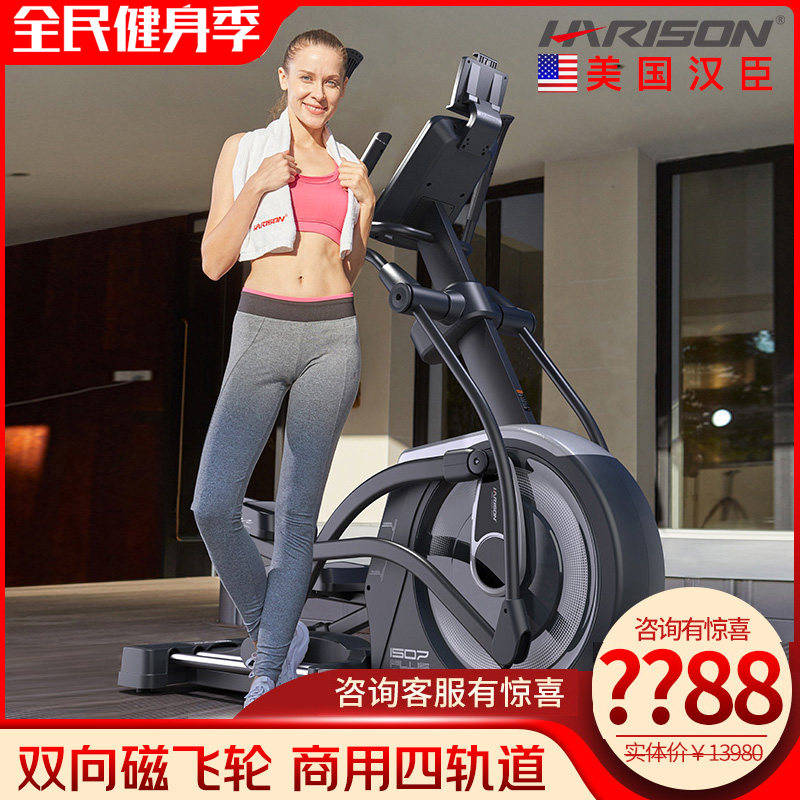 Hanson HARRISon elliptical machine home indoor silent elliptical gym commercial spacewalk machine