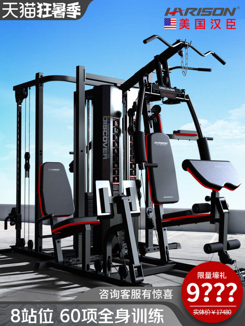 American Hansen HARISON comprehensive training equipment 8-station strength home multi-functional fitness equipment set combination