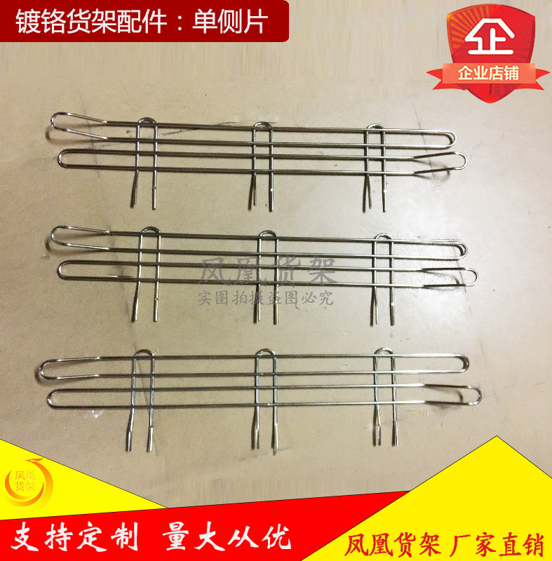 Chrome Plated Shelf Accessories Single Side Sheet Mesh Route Shelf Guardrails Metal Mesh Fence Carbon Steel Trolley Fence Balustrade