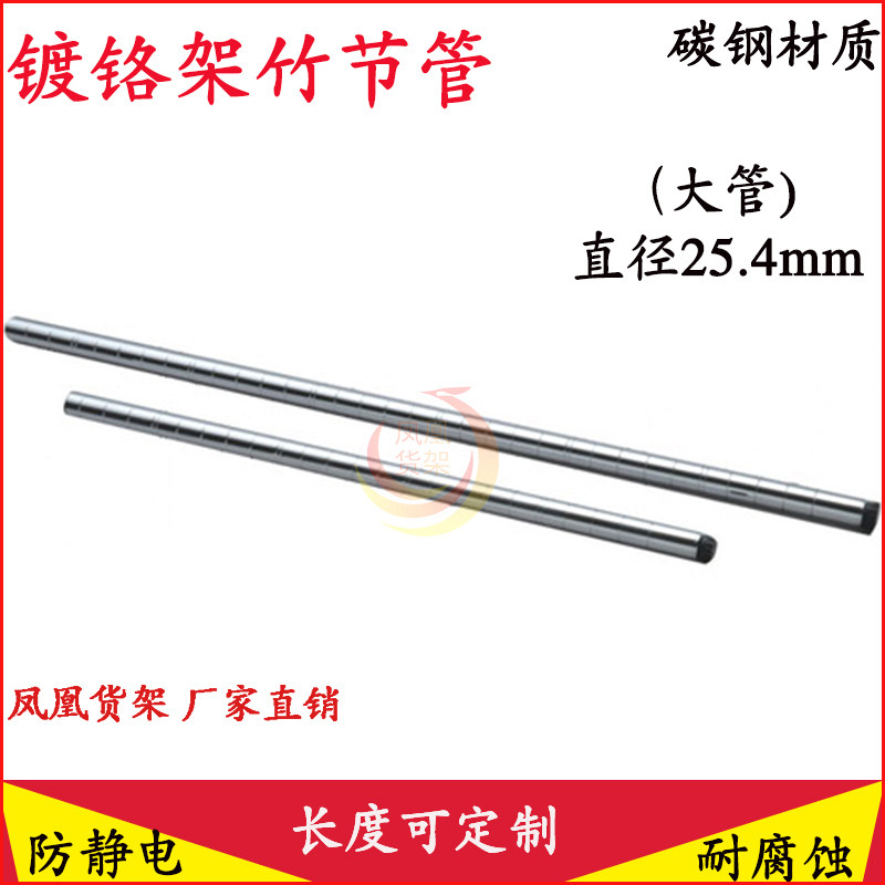 Carbon steel chromed pipe antistatic column pipe diameter 25 4mm Bamboo joint pipe network shelf accessories shelving columns