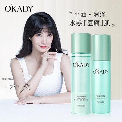 Aupe Seawater Fairy plant extracts clear and controlled oil two sets moisturizing and moisturizing lotion nourishing skin care cosmetic complete