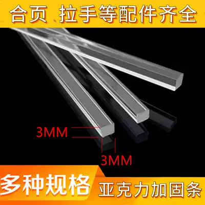 Transparent acrylic square strip triangular strip reinforcement strip sealing strip clapboard strip 3 * 3MM four