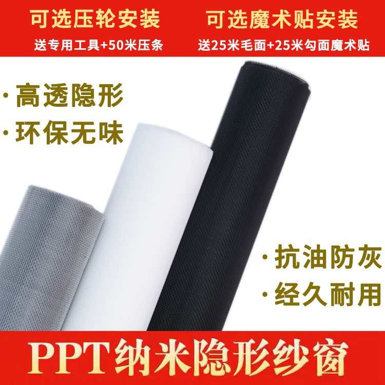 Screen window net Nano yarn net self-assembly simple household encryption invisible screen curtain custom velcro self-adhesive pressure strip installation