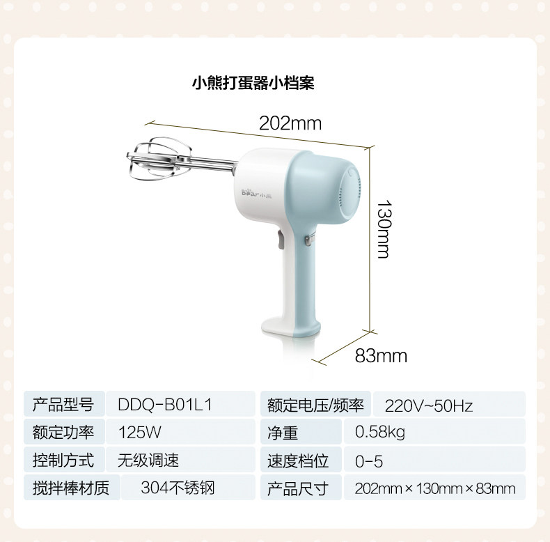 Описание EggBeater DDQ-B01L1 Описание Окончательный выходной файл 6_01.jpg