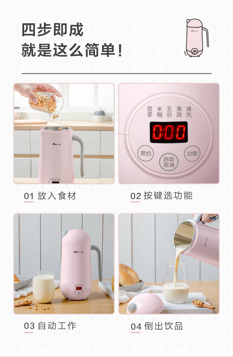 Pink Soymilk Machine DJJ-A06L1 Окончательный вывод File_19.jpg