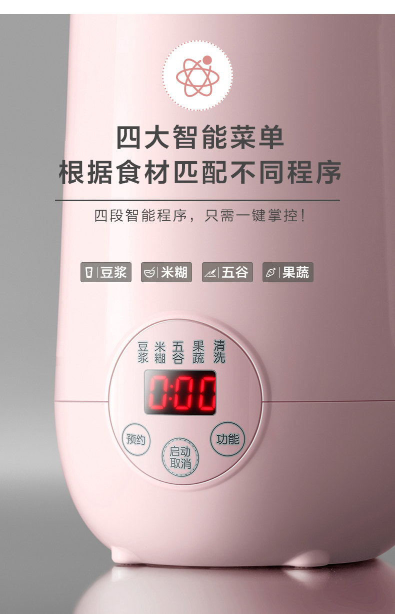 Pink Soymilk Machine DJJ-A06L1 Окончательный вывод File_15.jpg