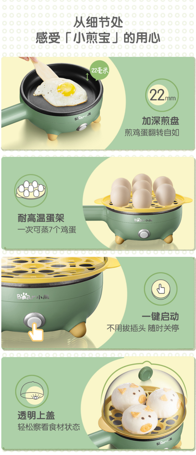 小熊-煎蛋器-煎蛋神器-蒸蛋器煮蛋器多功能家用迷你烙饼早餐机-tmall_08.jpg