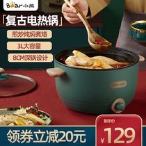 Bear electric hot pot electric cooking pot household small plug-in multi-function electric stir-fried cooking pot dormitory electric heating pot