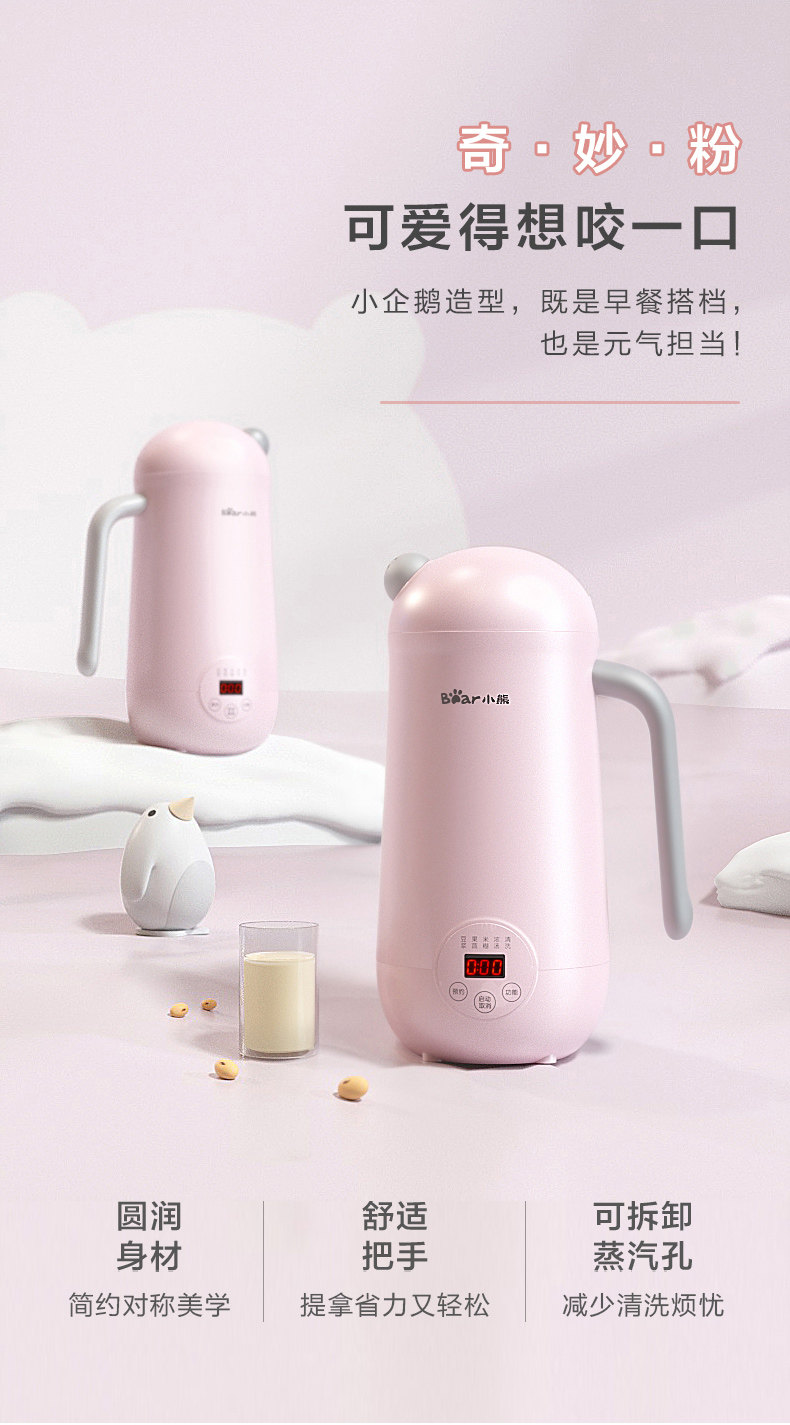 Pink Soymilk Machine DJJ-A06L1 Окончательный вывод File_04.jpg