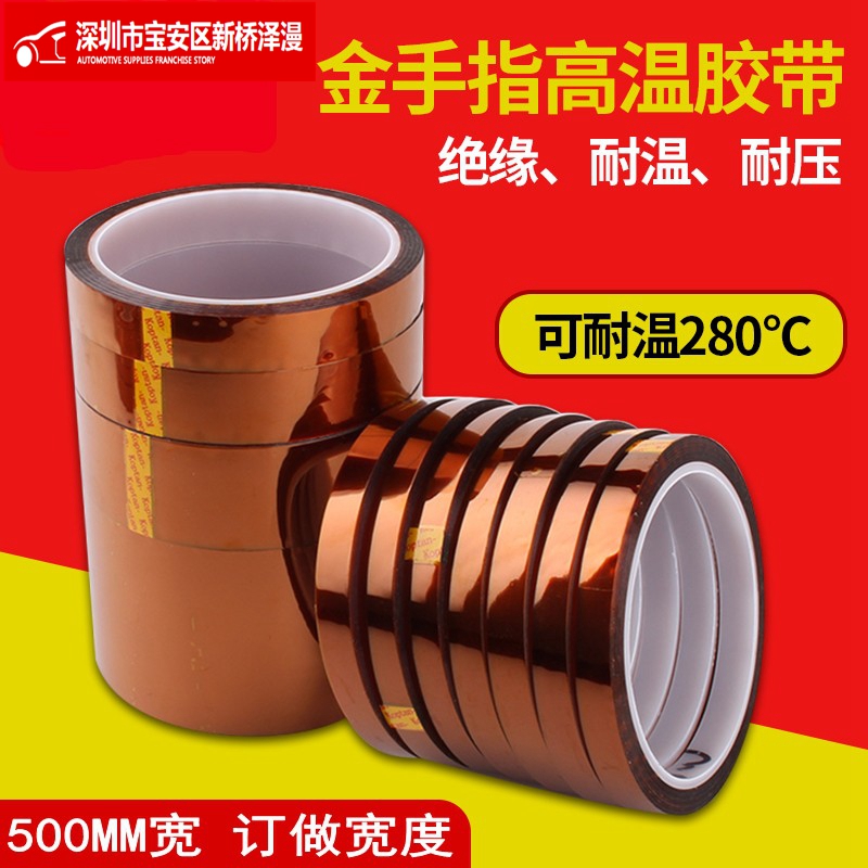 Gold Finger High Temperature Adhesive Tape Golden High Temperature Glue Paper Tea Color High Temperature Glue 9MM* 33M polyimide adhesive tape paper