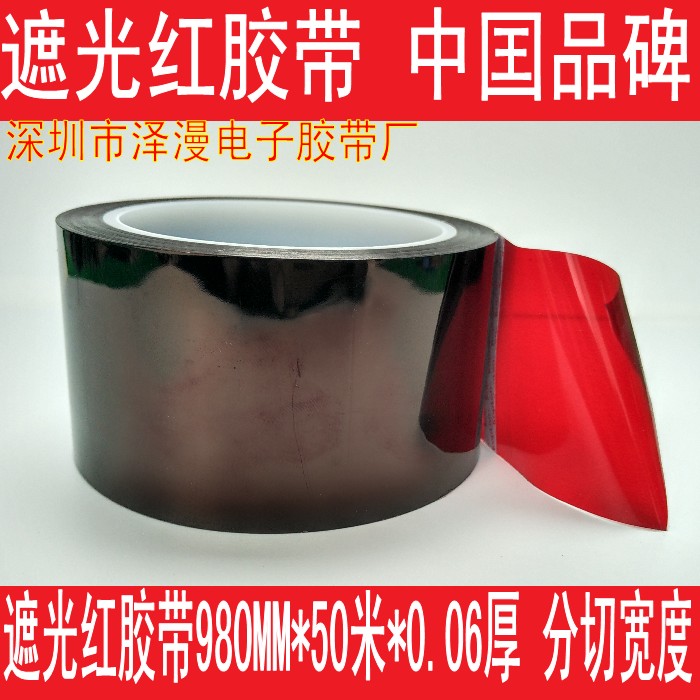 Shading adhesive tape 24MM* 50M Filin adhesive tape in place of shading red tape 6 16 red shading adhesive tape