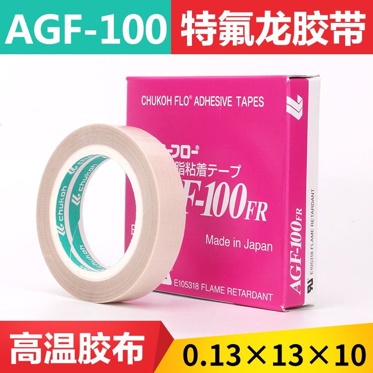 ZTE AGF-100FR imported Teflon high temperature tape Teflon high temperature tape 0 13*25*10