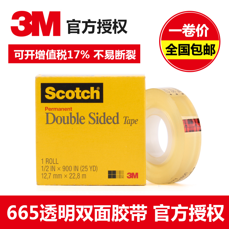 3M665 double-sided adhesive tape can be repeatedly glued with imported adhesive tape 12MM* 22M 3M665 double-sided adhesive