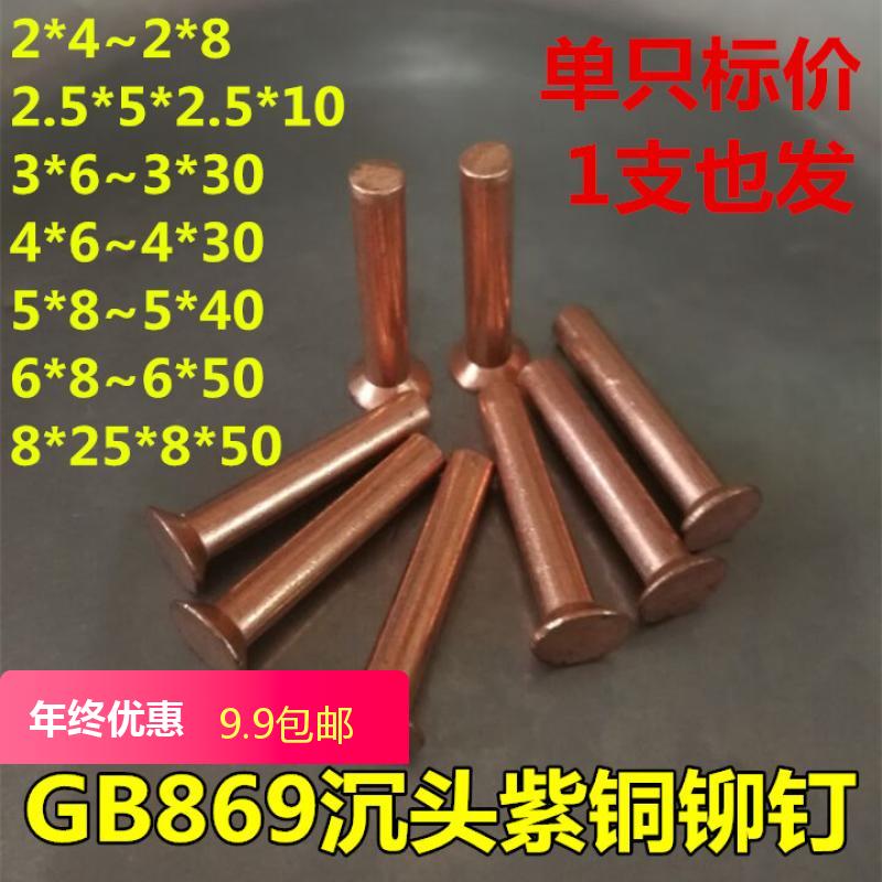 GB869 Countersunk head copper rivet Flat cone head copper rivet Flat head rivet Solid rivet Knock rivet