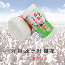 Xinjiang premium cotton quilt core baby cotton coat filler Natural long pile bulk cotton combed cotton wool cotton tire