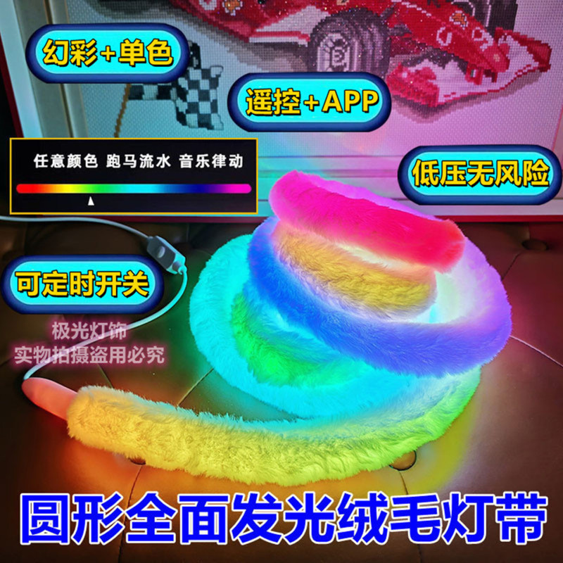 Rgb Smart Light Strip, Colorful Neon Light, Led Plush Running Water Light, Round Decorative Light Strip, Remote Control