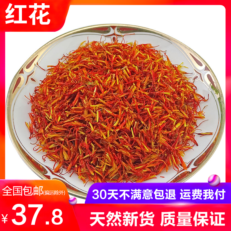 Wild new high-quality safflower Chinese herbal medicine Xinjiang Safflower tea wine foot safflower 250g