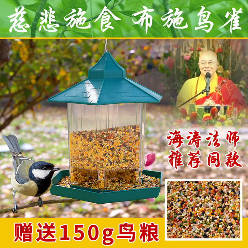 Bird feeder, outdoor automatic feeding device, release, living, courtyard balcony, bird food box, mixed Bird's Nest