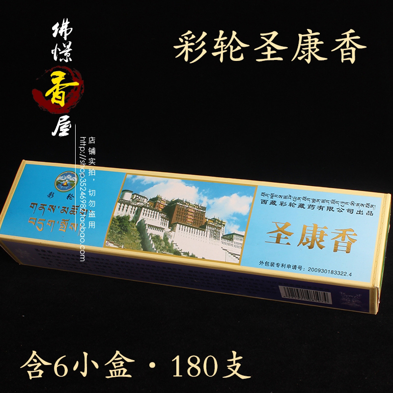 Tibetan fragrant natural handmade Tibetan color wheel Tibetan medicine Shengkang Tibetan fragrant medicine incense line sleeper and tranquilizing sleep Tibetan medicine incense