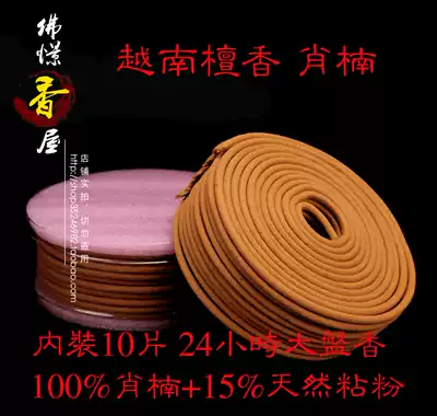 Sandalwood thread incense Taiwan Xiao Nan 24-hour ring incense Bamboo stick incense lying incense for Buddha incense sandalwood plate incense Household purification