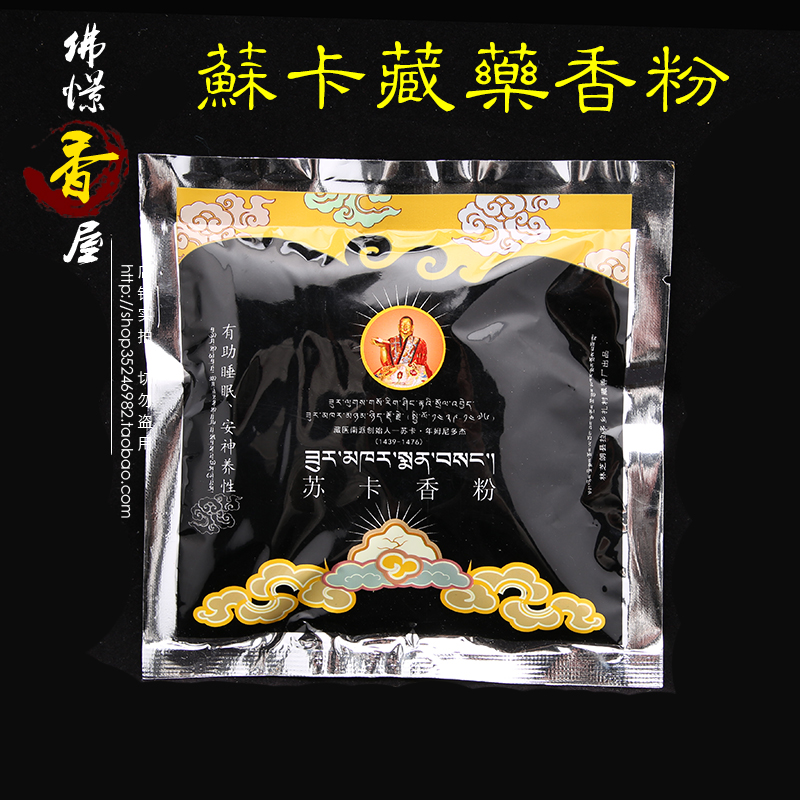 Tibet natural handmade Tibetan incense Suka medicine Xianglin Zhan County Suka Tibetan incense to help sleep in addition to the filth and the tranquilization of the mind