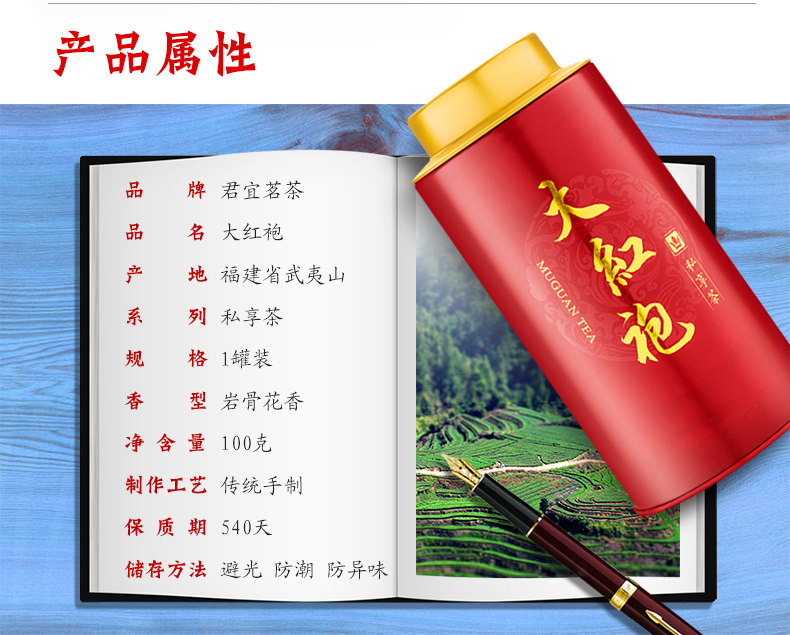 君宜茗茶 武夷山大红袍 浓香型 礼罐装 100g 图5