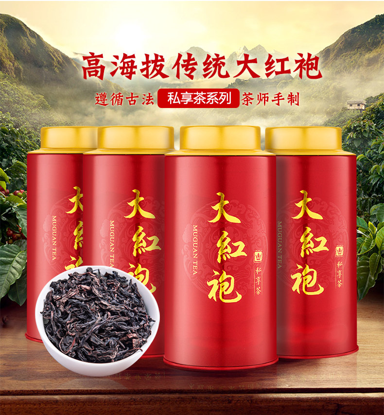 君宜茗茶 武夷山大红袍 浓香型 礼罐装 100g 图2