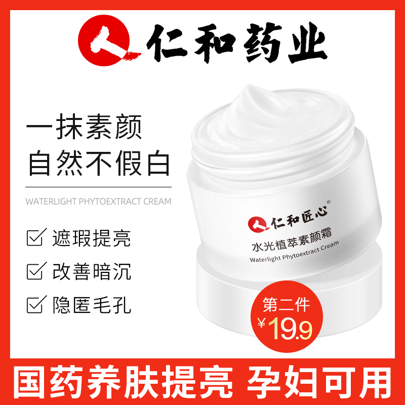 Renhe Suyan Cream Concealer Moisturizing Lazy Face Cream Student Special Girl Moisturizing Moisturizing Male Isolation One