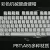 Translucent PBT white transparent black white color mechanical keyboard keycap two-color 104 Kai cool duck