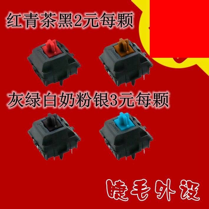 Cherry MX switch shaft Body shaft plate M red shaft Green shaft Tea shaft Green shaft Milk shaft