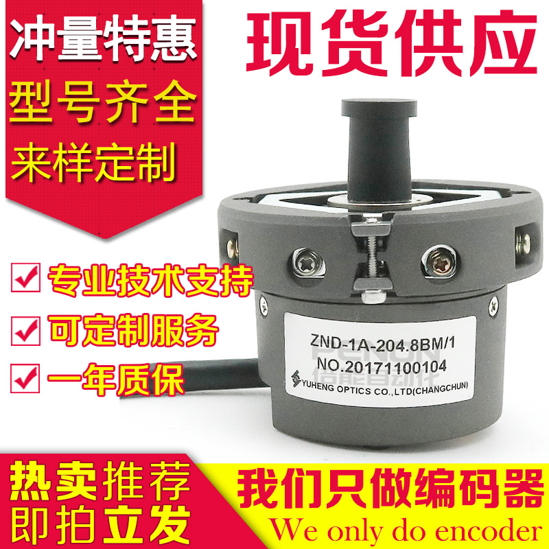 Spot original fitting Jiangnan Cartier tractor lift ZND-1A-204 8BM 1 encoder