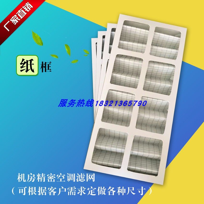 Heros 775*417*100 special filter for precision air conditioner