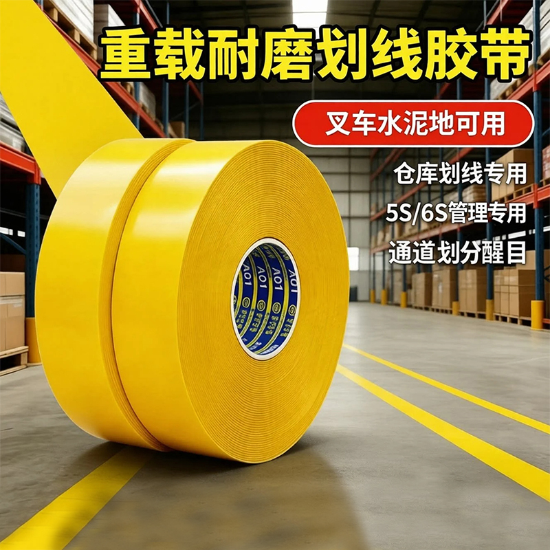 Heavy-Duty Wear-Resistant Marking Tape for Warehouse and Workshop Industrial Floor Marking, Special Tape for Forklift Warehouse Cement Floors Heavy-Duty Wear-Resistant Marking Tape for Warehouse and Workshop Industrial Floor Marking, Special Tape for Forklift Warehouse Cement Floors