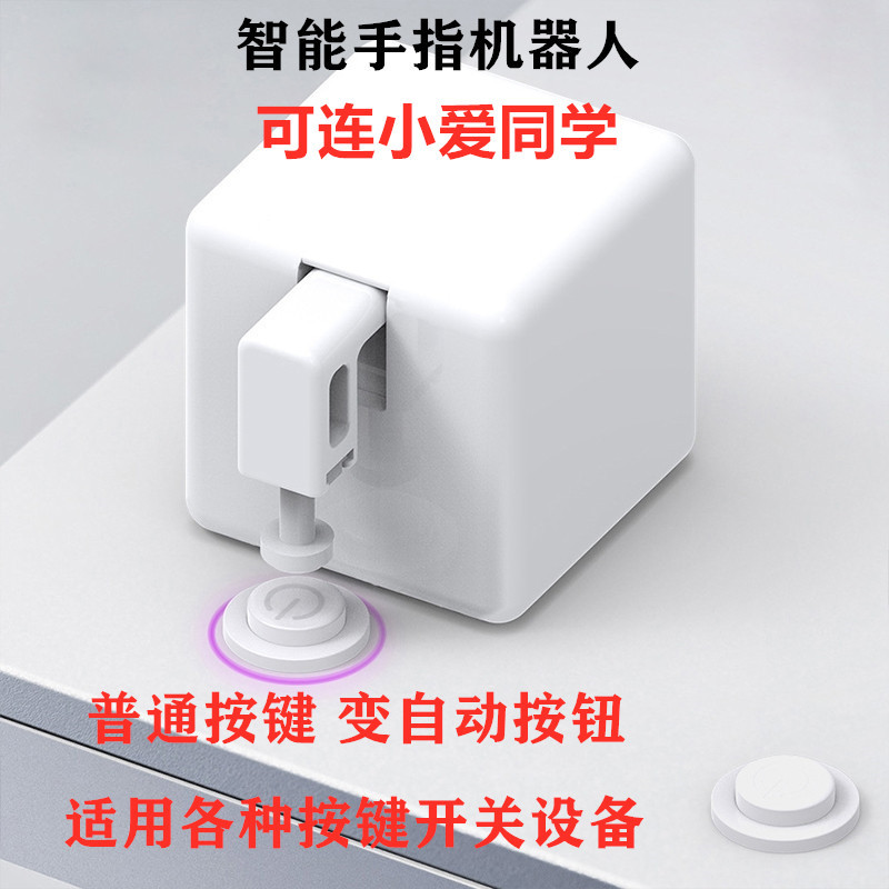 Intelligent Finger Robot Remote Control Mechanical Physical Switch Remote Electric Thumb Button Press-Type Button
