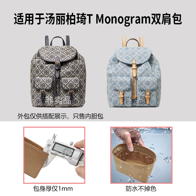 Suitable for Tory Burch t Monogram Backpack Inner Bag Nylon Satin Lining Storage