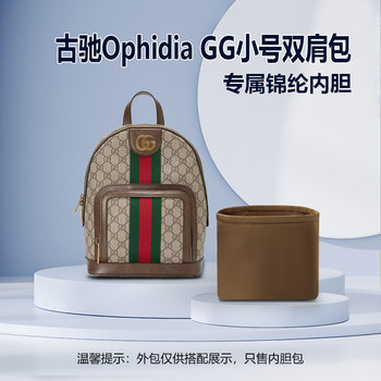 Suitable for Gucci Ophidia Gg Small Backpack Inner Bag, Nylon Satin Zipper Lining, Lightweight