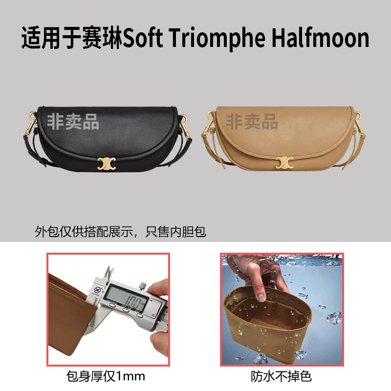 Suitable for Celine Soft Triomphe Halfmoon Handbag Liner Bag, Nylon Satin Lining, Lightweight