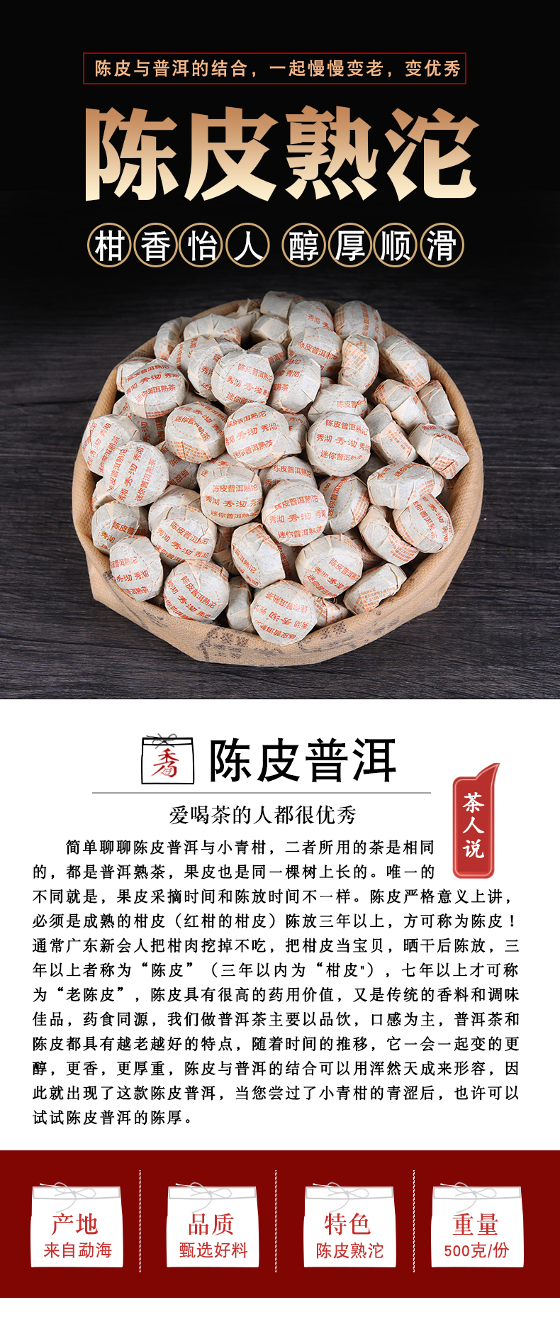 秀沏陈皮普洱茶柑普茶90颗500g