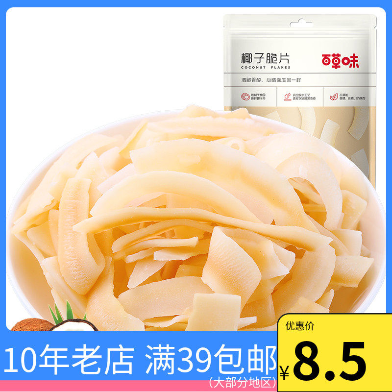 Full 39 Herbal Fruity Coconut Crisp 80g casual snacks Snack Fruit Pulp Grilled Coconut Flakes