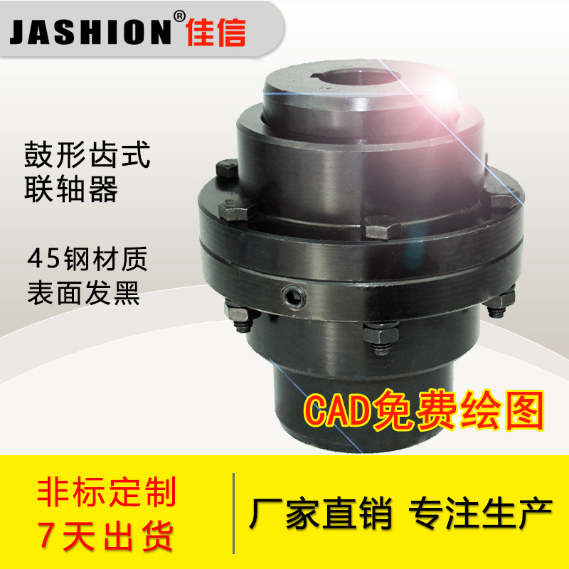 JASHION GIICL GIICLZ drum gear coupling petrochemical general machinery drum gear coupling