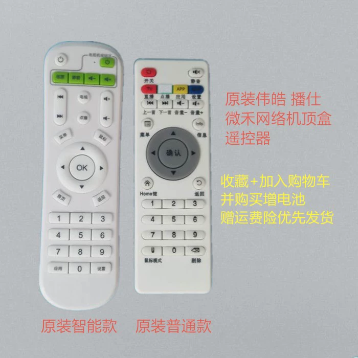 Bản gốc Weihao A1SA2SA3SA5SA7SA11SA18 phát sóng điều khiển từ xa hộp set-top của người chơi mạng Shiwei Wo - Trình phát TV thông minh