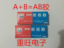 AB universal glue strong glue AB glue A B Universal glue water with plastic metal glass ceramic to build A good brand