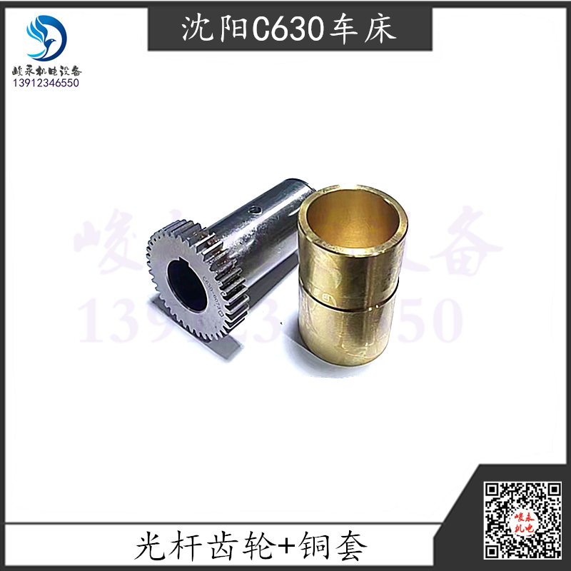 Shenyang Shanghai Jiangning Zhenjiang Qihang Lathe Parts C630 Cz6163 C630A Smooth Rod Gear Copper Sleeve