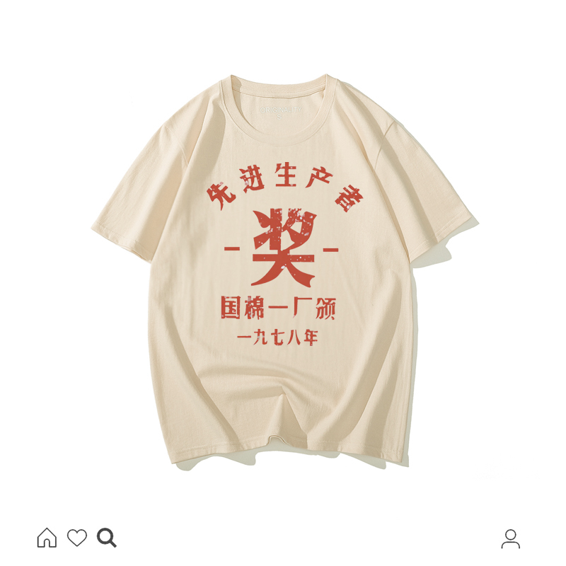 National Trend Retro Nostalgic 80S Advanced Worker Five-Point Five-Principle Short-Sleeve T-Shirt for Men with Text Design in Tea Color