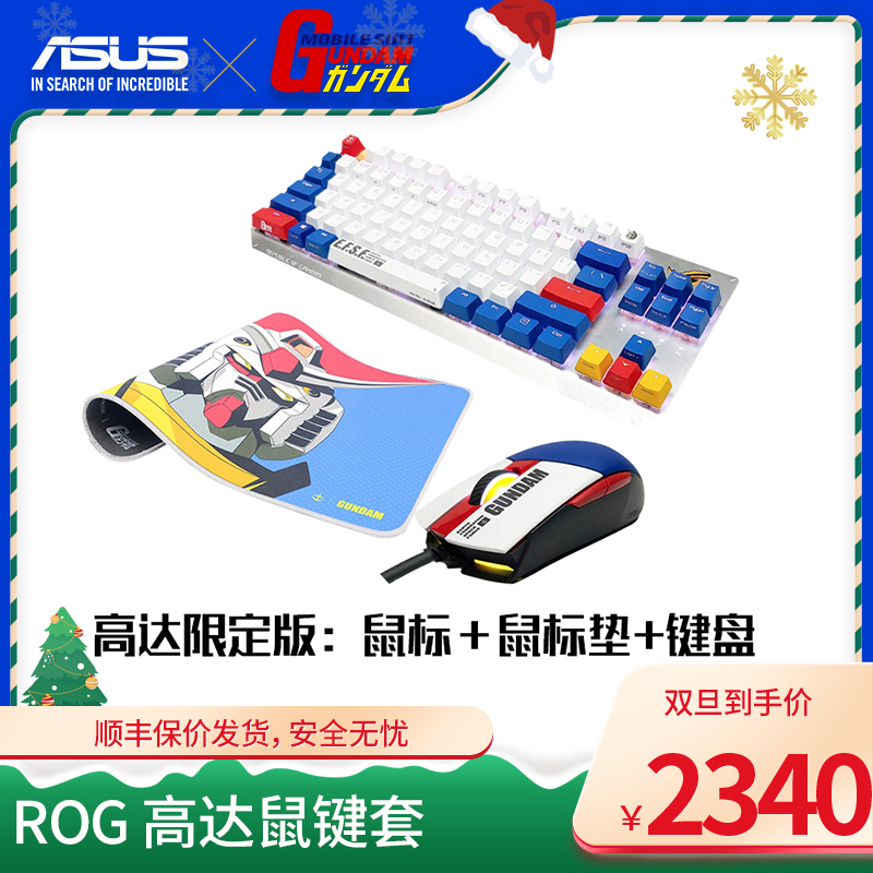 Asus Rog Gundam Co-Branded Mouse, Mechanical Keyboard, Mouse Pad, Full Set, Gaming Tkl Wired Peripherals